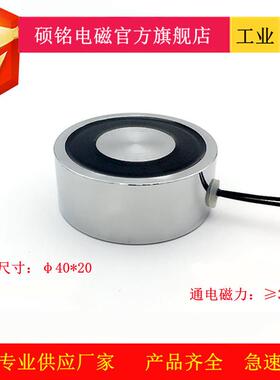 东莞硕铭电磁SM4020X磁力25KG小型圆形吸盘微型吸盘电磁铁