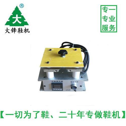 尖头跟鞋鞋头定型机鞋头帮角铲皮机制鞋机机械设备工厂