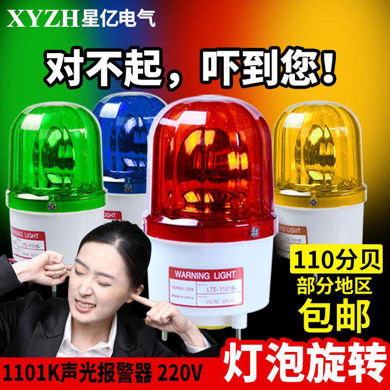 声光警报器12/24/220v 警报灯高分贝车间旋转警示灯防盗报警灯