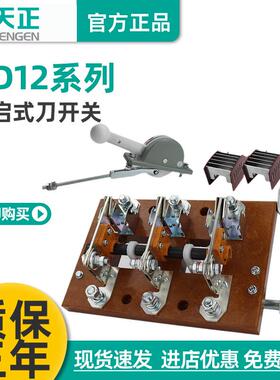 天正HD12闸刀开关400A630A单投隔离开关3P杠杆侧面操作1000A380V