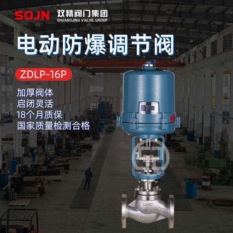 电动调节阀ZDLP蒸汽温度比例流量压力不锈钢温座防爆智能阀门