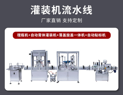 全自动直线式膏液体灌装流水线四六八多头消毒液定量落旋盖生产线