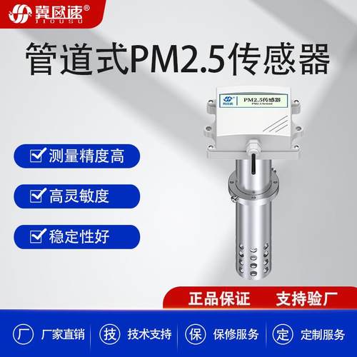 工业管道式PM2.5扬尘监测空气质量检测仪自动气象站粉尘颗粒测定