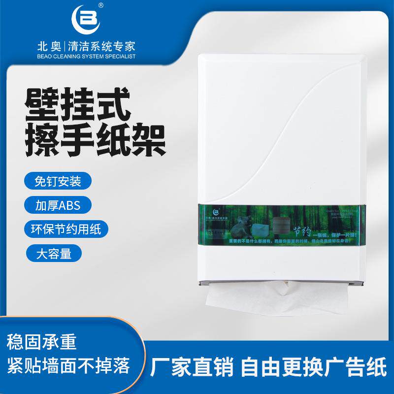 北奥 手纸盒洗手间塑料挂墙式方形卫生间纸盒纸巾盒擦手纸