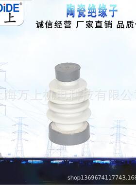 ZAW-10Y ZA-10Y陶瓷高压支柱绝缘子 10KV母线支柱瓷瓶 ZAW绝缘子