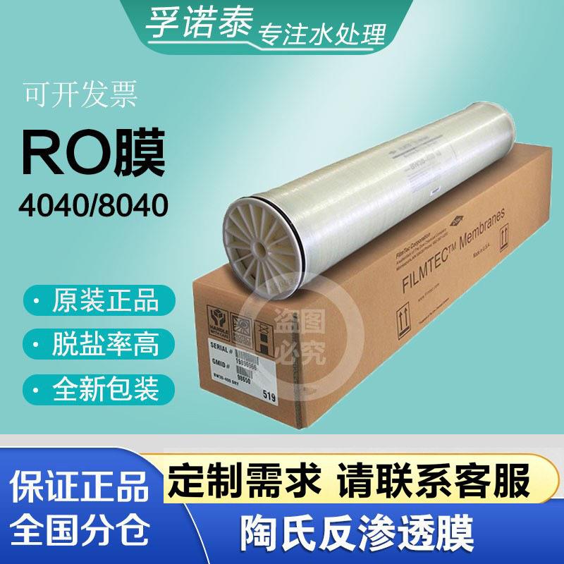 美国陶氏反渗透膜BW30-400IG反渗透膜LCLE-4040RO膜滤芯4040/8040