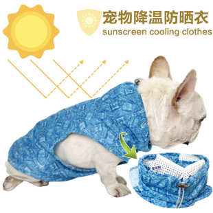 宠物用品狗狗降温衣凉凉衣狗防中暑冰围脖夏天狗衣服薄款
