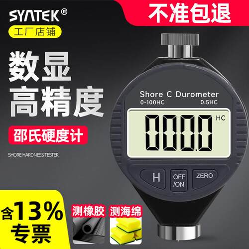 邵氏硬度计硬度测试仪橡胶数显a型c型d型手持式可携式电子硬度仪