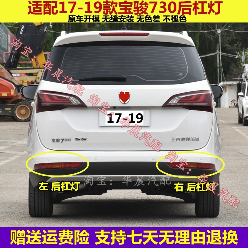 适用于17-19款宝骏730后杠灯后雾灯后尾灯罩总成左右后保险杠灯壳