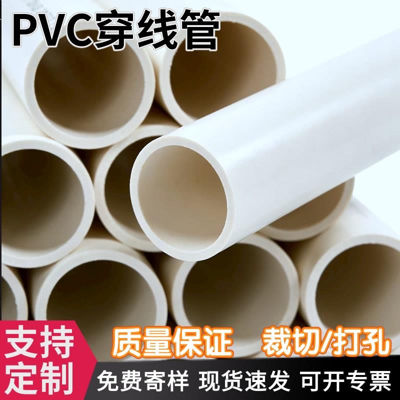 pvc穿线管16线管建筑工程阻燃预埋冷弯pvc电工pvc20管绝缘线管