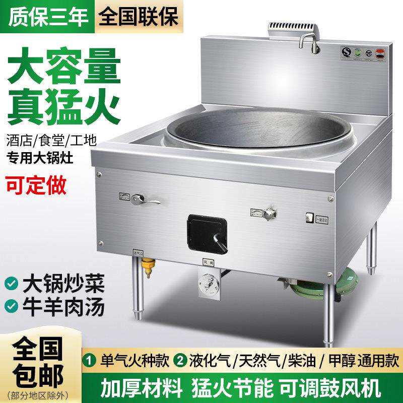 商用猛火灶大锅灶食堂液化气瓦斯天然燃气柴油甲醇灶节能饭店专用