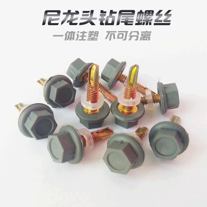 大量龙头ZZI钻尾螺丝塑尼色料头钻尾丝彩色帽钻尾颜齐全