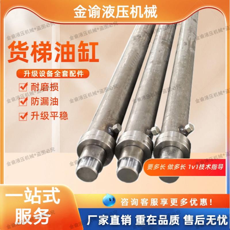 货梯油缸货梯全套配件货梯升降机送菜机专用油缸单向双向个性油缸图片