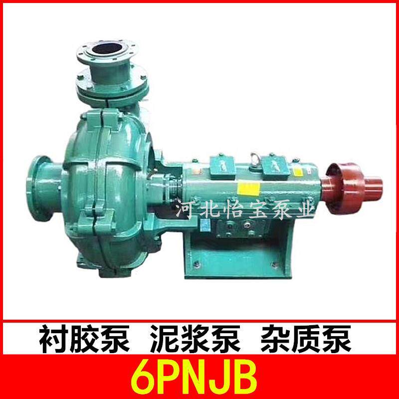 6PNJB衬胶泵泥浆泵杂质泵橡胶材质输送腐蚀性矿浆水泵6寸