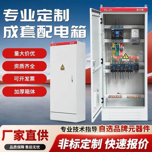 低压成套动力柜XL-21双电源控制柜配电箱GGD开关柜电表箱照明一级