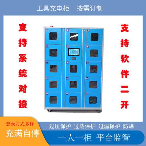 工厂电动工具手电钻电动扳手头灯对讲机执法仪智能充电柜借还柜