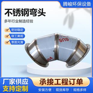 不锈钢弯头304不锈钢通风管道镀锌风管90度镀锌白铁皮