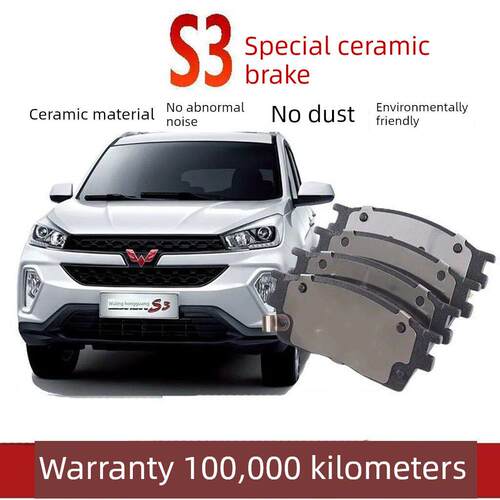 （高品质）适用于五菱宏光S3刹车片，原厂升级材料，陶瓷前后轮