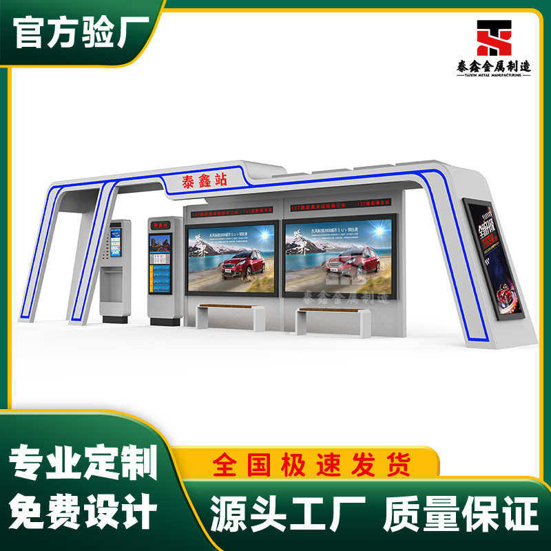 城市不锈钢科技公交站台智慧候车亭乡镇led亮化候车厅能电子站牌
