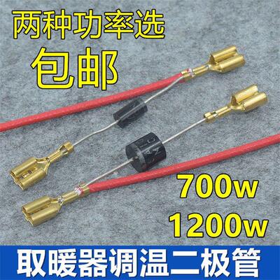 电热取暖器配件IN5408 6A10小太阳烤火炉高低档位调温开关二极管