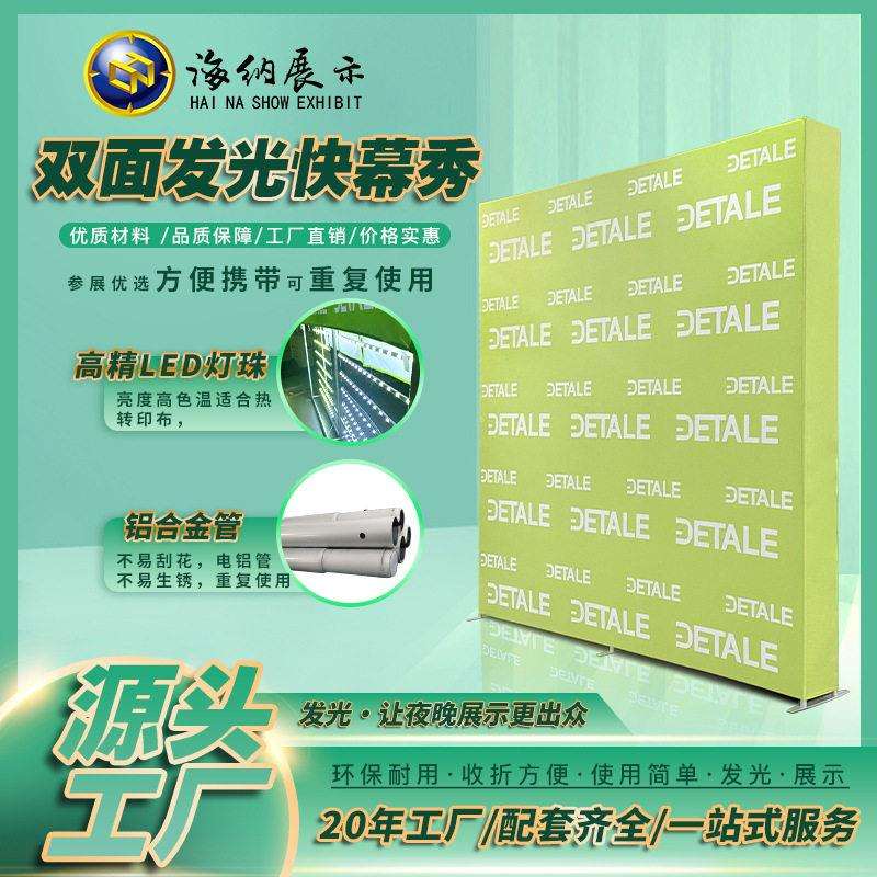 发光展示架广告牌背景布展会展架子广告形象墙处签到墙双面快幕秀
