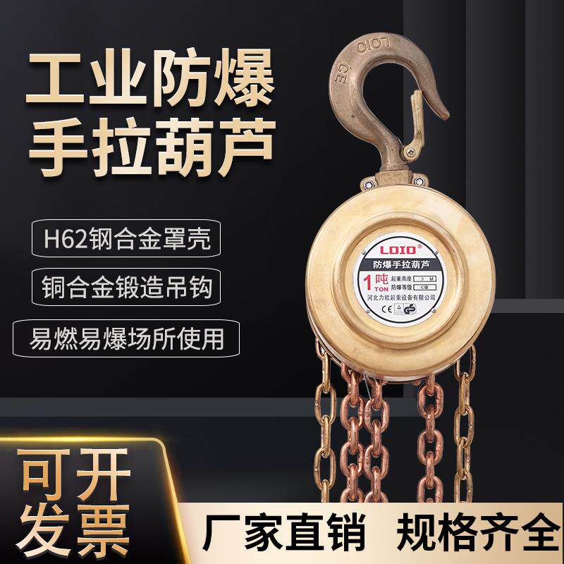 工业防爆手拉葫芦钢合金锻造矿用无火花手动葫芦提升机吊机