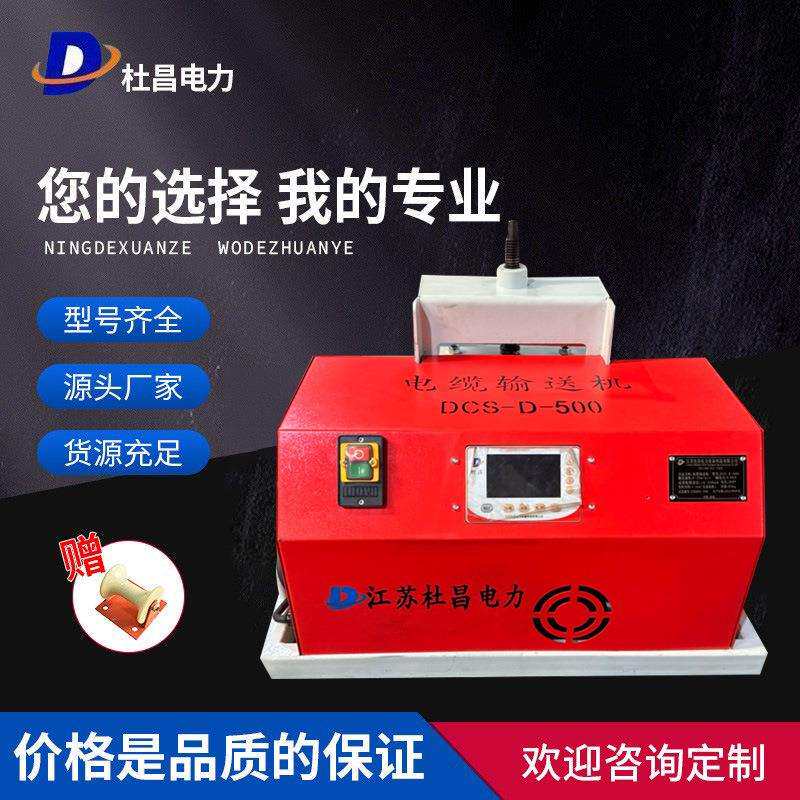 DCS-D-500电缆转弯输送机电力施工用敷设机单履带电缆拉线机