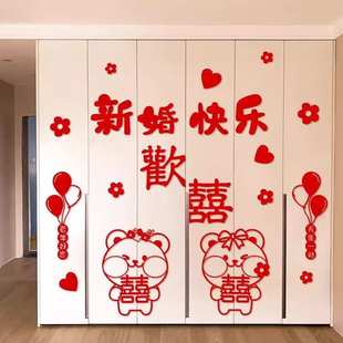 男方喜字新房卧室柜门贴纸婚礼用品结婚衣柜装 婚房布置套装 饰