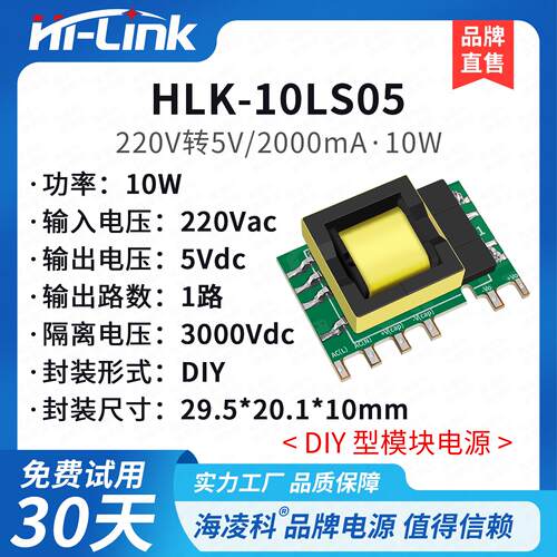 海凌科ACDC电源模块10LS05 220V转3.3V5V9V12V24V10W隔离稳压输出