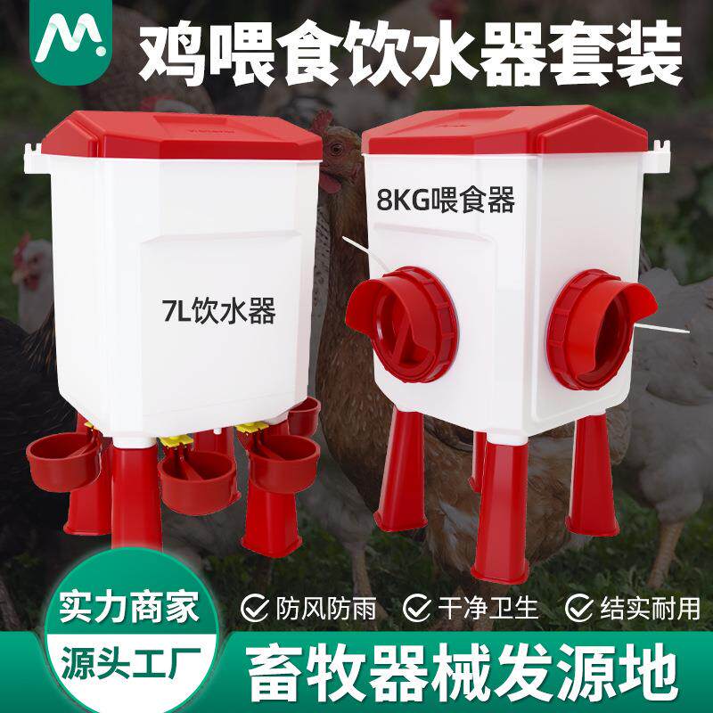 出口型带支脚鸡鸭鹅喂食器自动饮水器鸽子鹌鹑饮水器自动喂食料槽