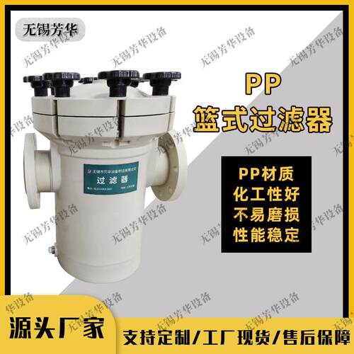 厂家PP快开篮式过滤器塑料管道过滤器化工过滤器耐酸碱过滤器