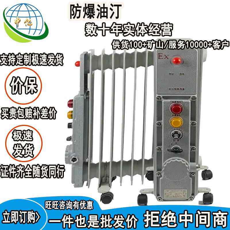 矿用取暖器隔爆本安型RB2000/127煤矿井上用防爆油汀