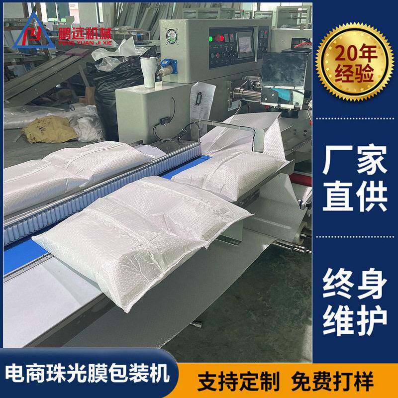 定制快递气泡袋包装机电商珠光气泡膜包装机PE膜五金珍珠棉包装机