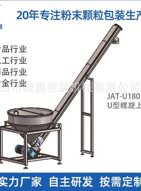 化工原料粉末上料机粉剂物料螺杆振动输送机JAT-U180