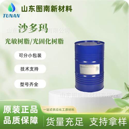 沙多玛 脂肪族聚氨酯丙烯酸酯齐聚物 CN9013 NS