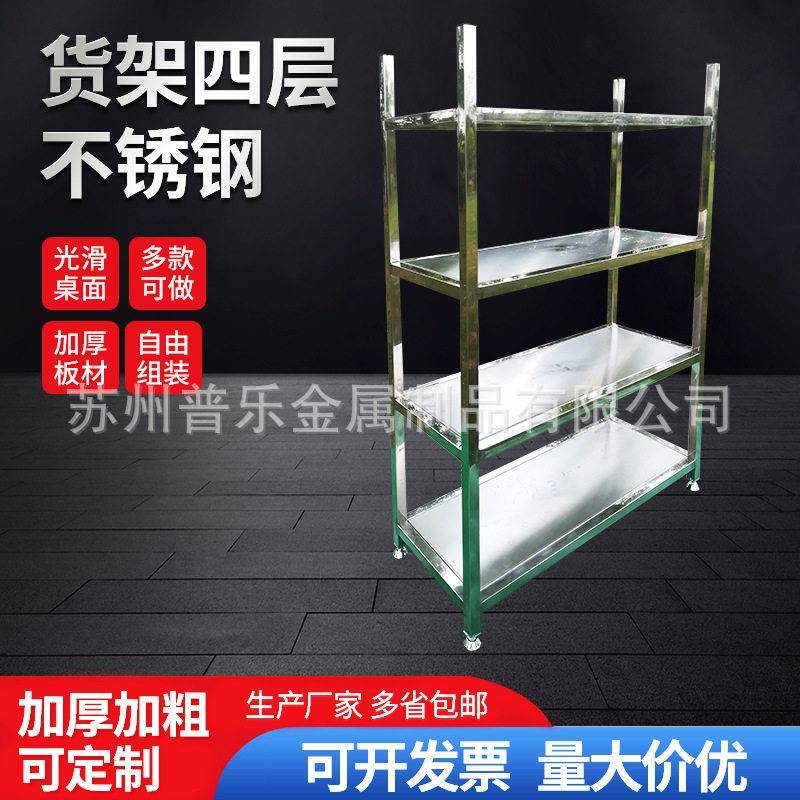 四层不锈钢货架无尘车间厨房四层架子仓库仓储冷库多层置物架