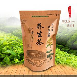 金线莲铁皮石斛养生茶正品福建土楼养肝的茶花草茶益生熬夜茶250g