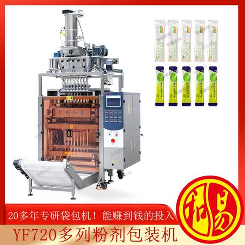 益生菌营养米乳包装机，果蔬粉包装机，混合五谷粉包装机，多列