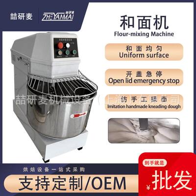 源头工厂和面机商业用全自动大型不锈钢大功率25公斤揉面机H50H60