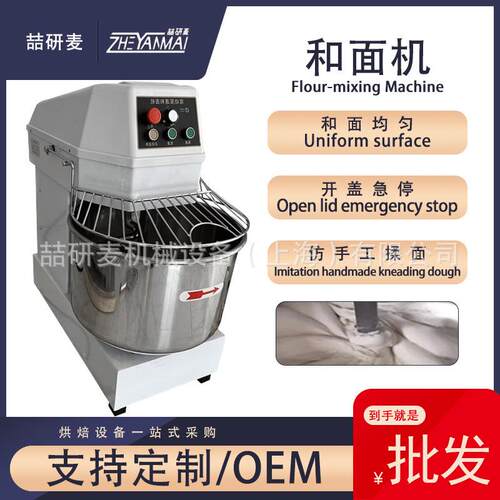 源头工厂和面机商业用全自动大型不锈钢大功率25公斤揉面机H50H60