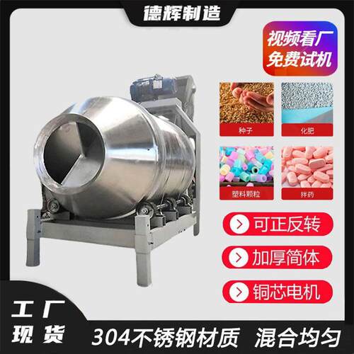 滚筒式化工肥料混合机麸皮杂粮酱菜搅拌机大豆豆渣拌料机
