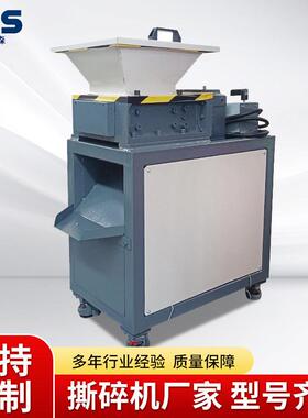 小型餐厨垃圾撕碎机塑料易拉破碎机边角料实验室双轴撕碎机相