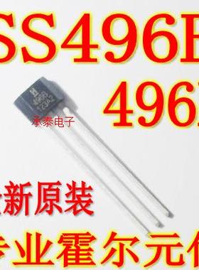 96B磁性传感器 496B SS496B TO-92S直插 高精度模拟线性霍尔元件