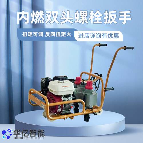 NLB-600型内燃双头螺栓扳手 手推式轨道螺栓扳手