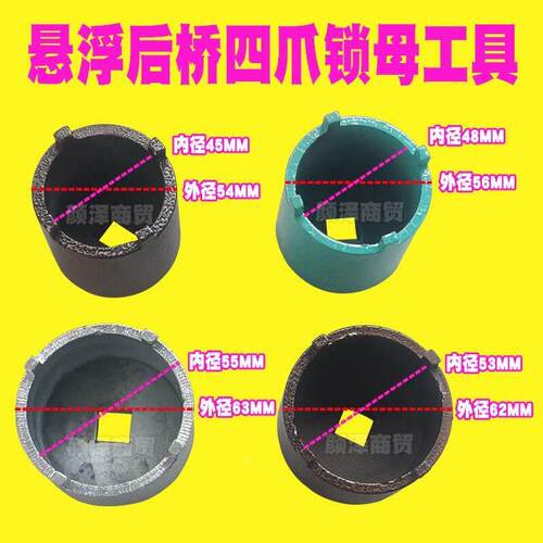 摩托车悬浮后桥四爪锁母工具拆卸安装电动三轮车螺母套筒