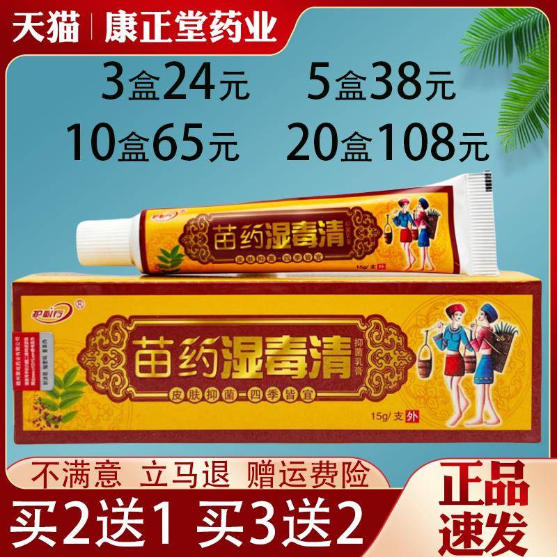 噜噜鼠正品护必行苗约湿毒清软膏皮肤外用抑菌止蚊虫叮咬皮肤瘙草