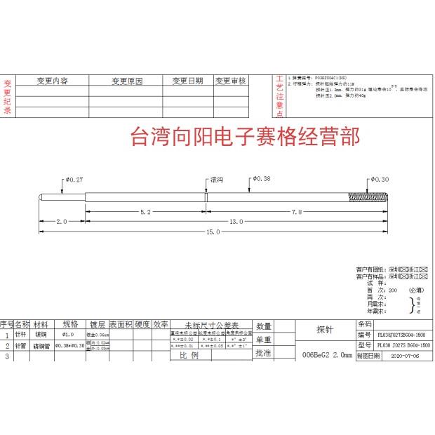 PL038J027SBG04-1500加长探针0.38外径总长15圆头探针