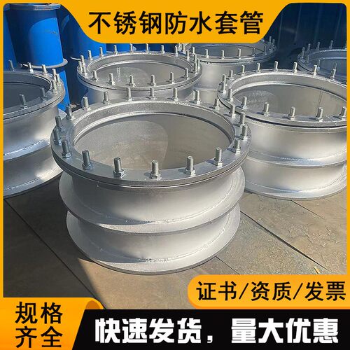 不锈钢304/316L/2205/2507刚性防水套管02S404不锈钢柔性防水套管