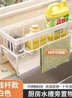 厨房槽置物架抹沥水布架水龙头水池边多功TRP7712能洗洁水钢精丝