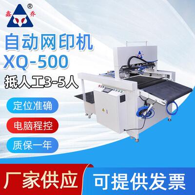 东莞厂家供应大型台式高精密纸箱纸盒平面丝印机XQ-500自动网印机